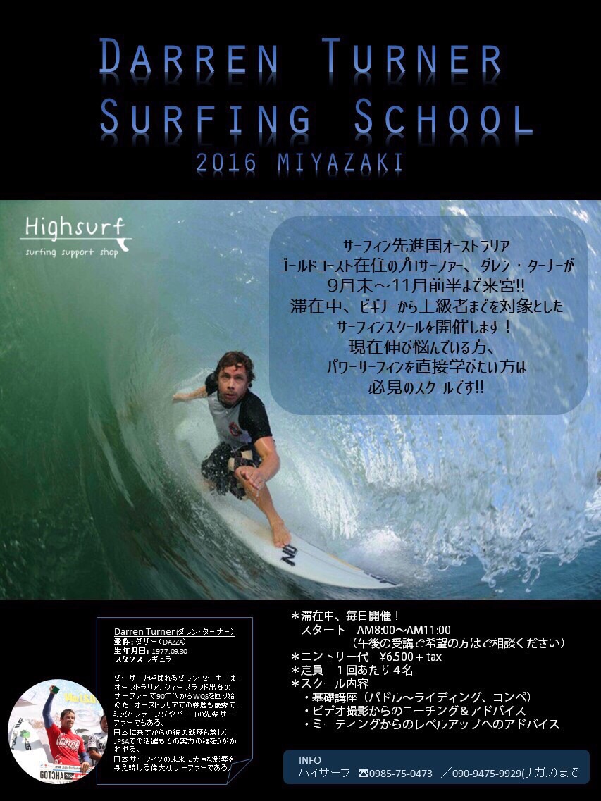 9月30日 ダレン ターナー来日と サーフィンスクールしてくれます 宮崎でサーフィン サーフショップhighsurf